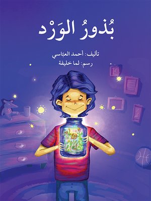 cover image of بذور الورد